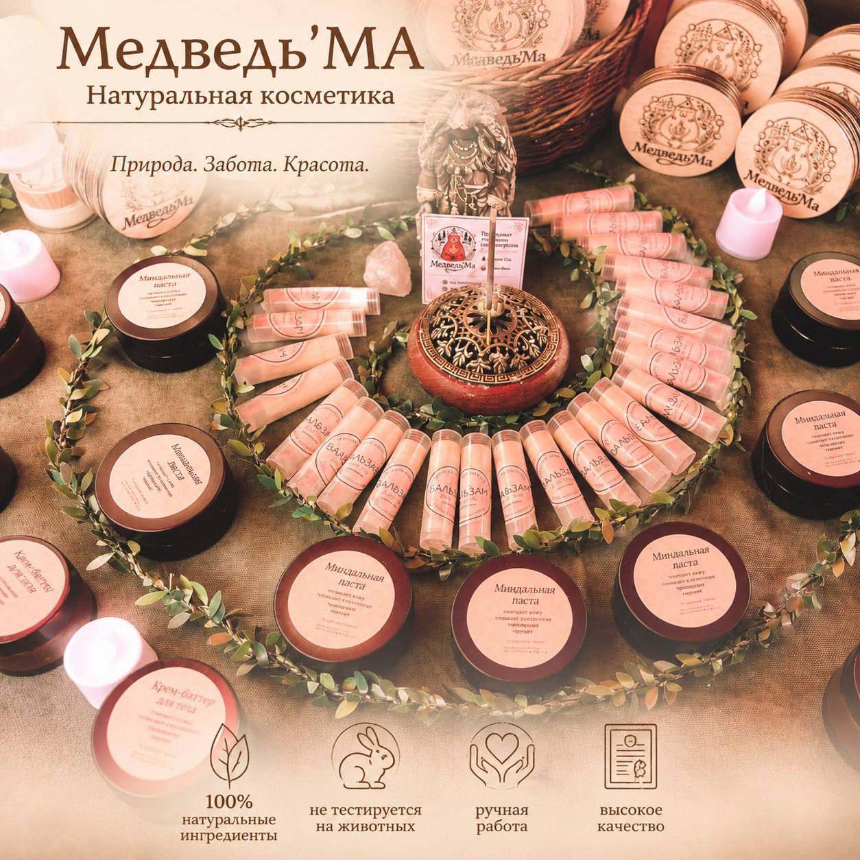 Натуральная косметика